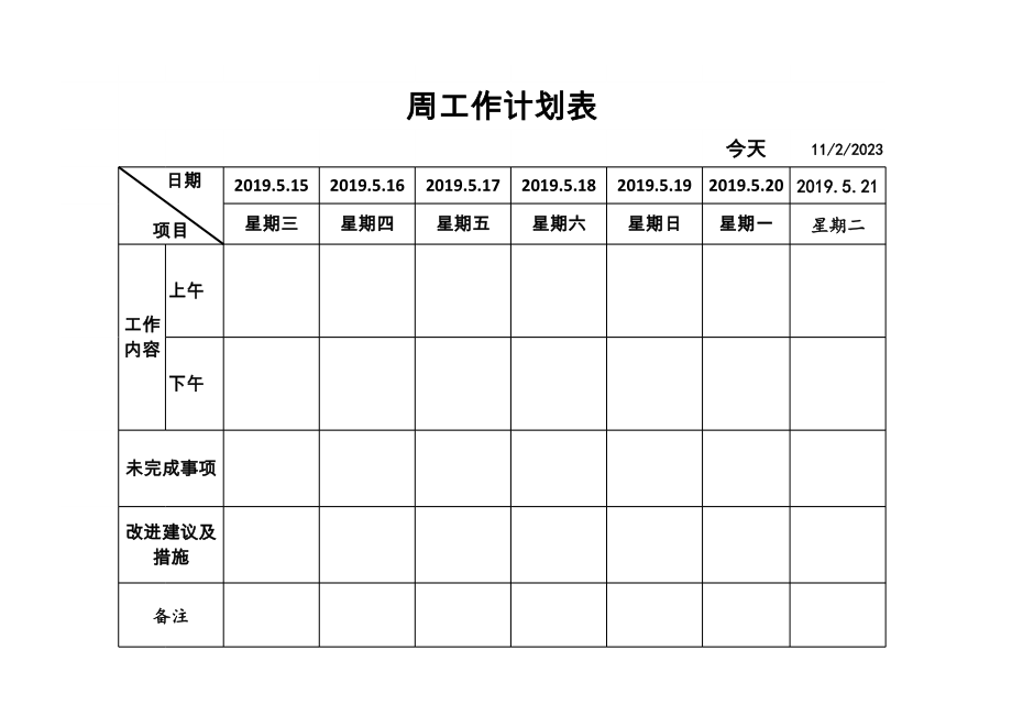 周工作计划表_32