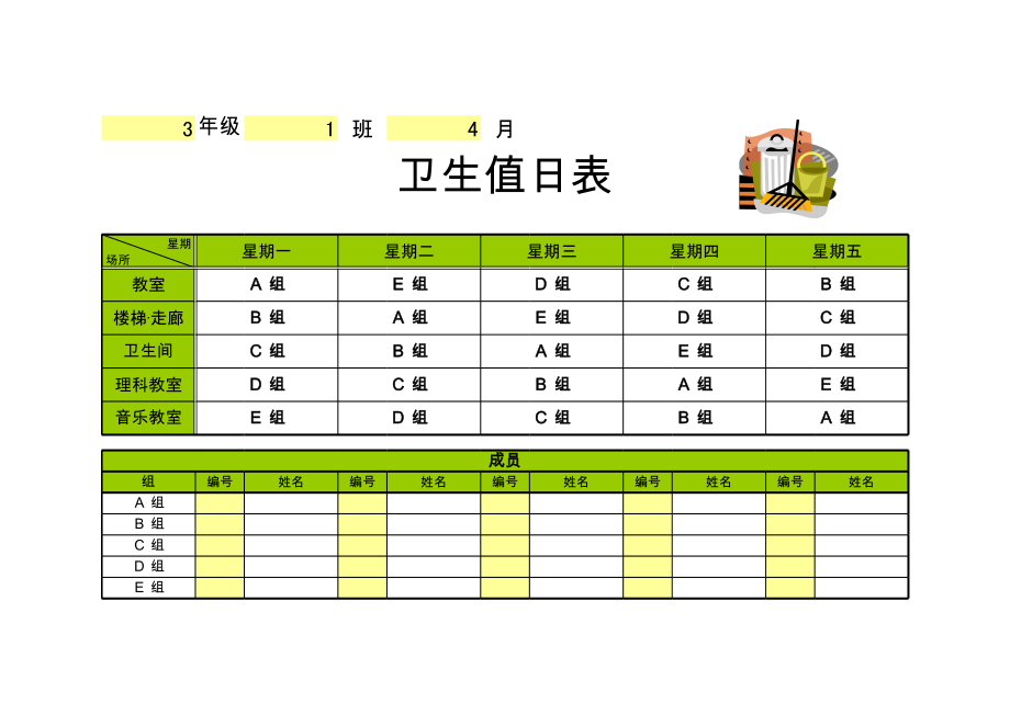 卫生值日表excel模版下载