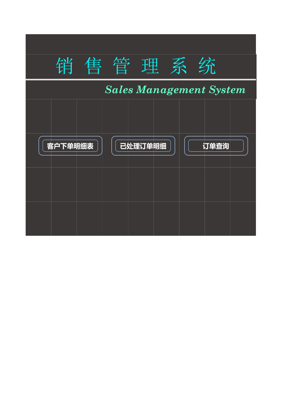 销售订单及员工工资管理系统2