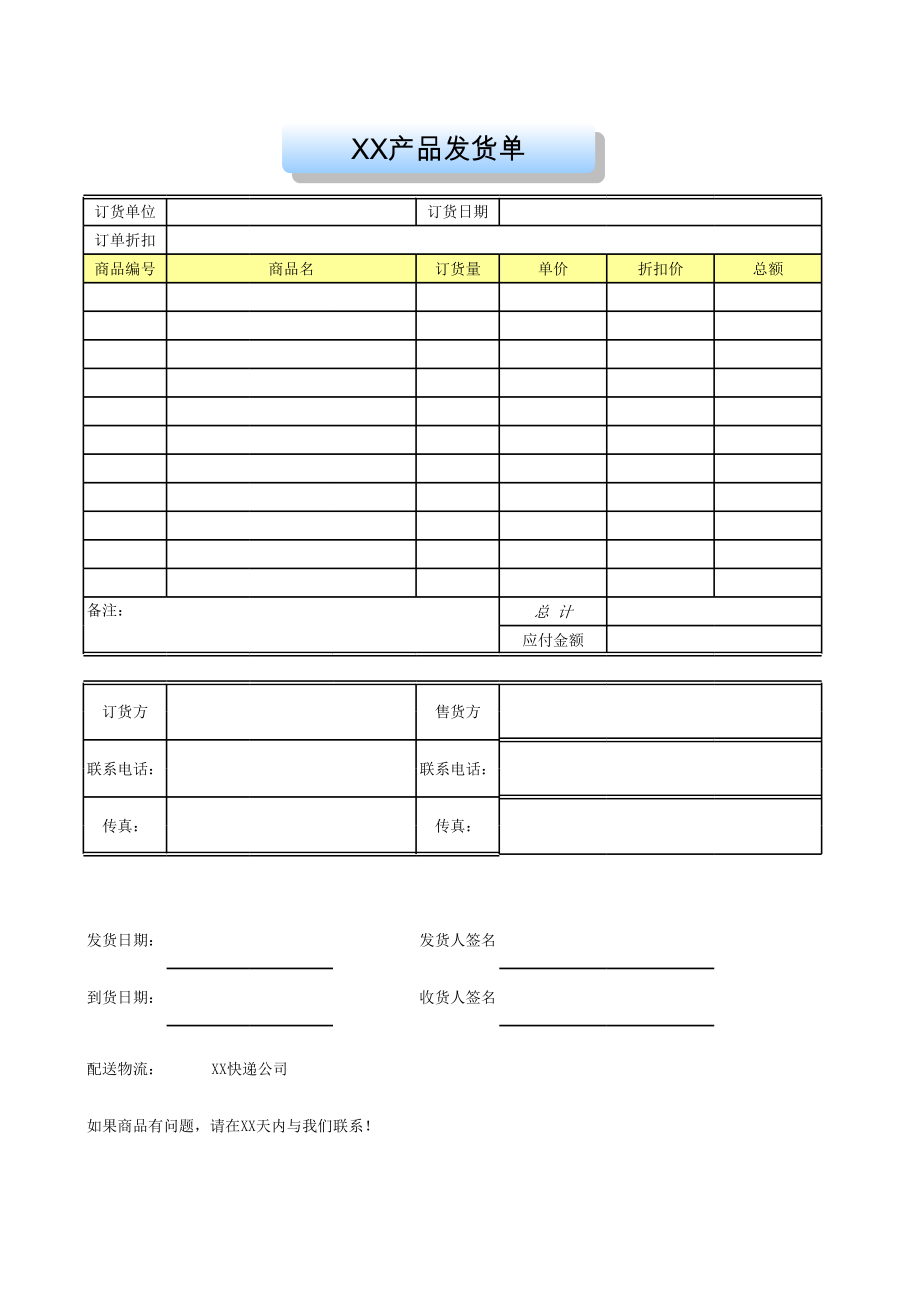 送货单_68