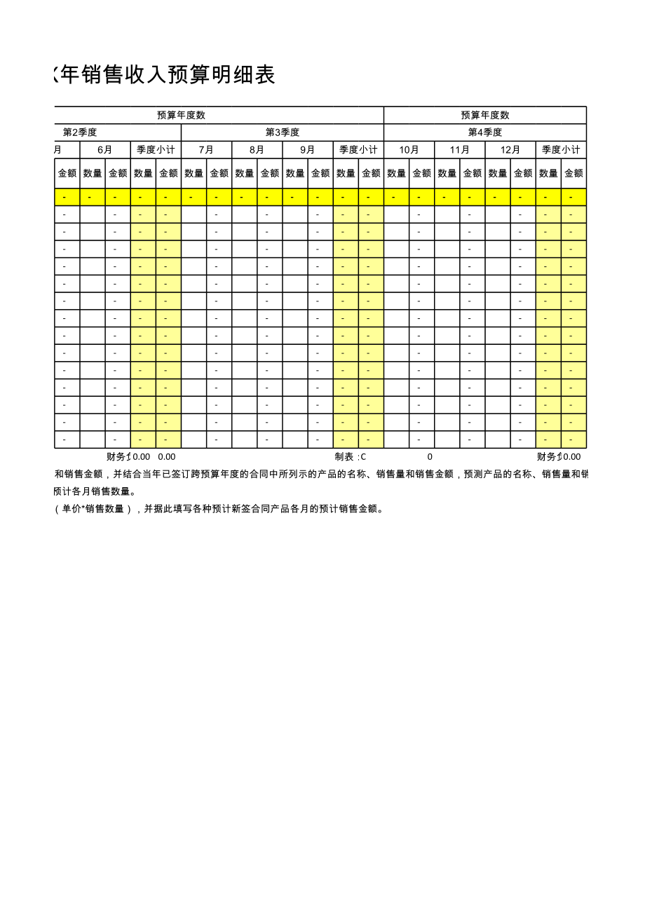 预算表格_2