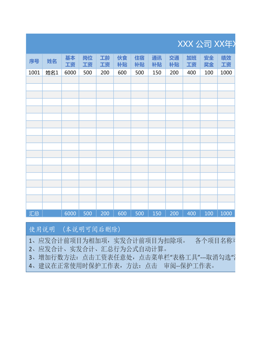 工资表（公式统计、不限行数）1