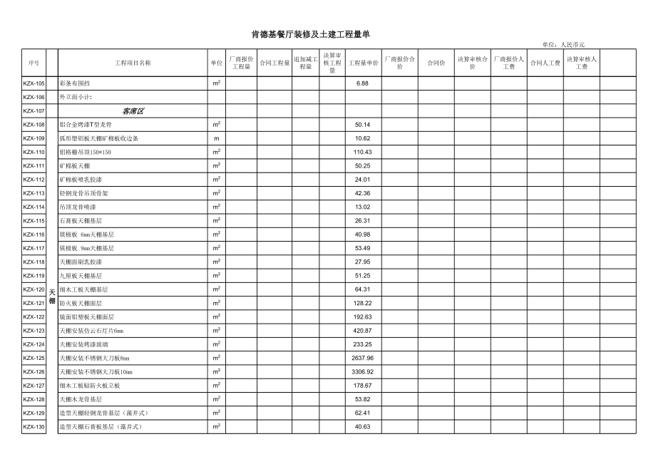 肯德基KFC装修工程报价系统新版 (3)