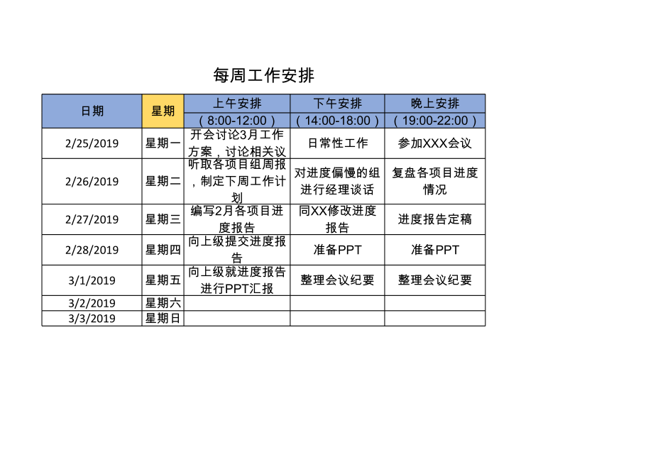 每周工作计划表_3