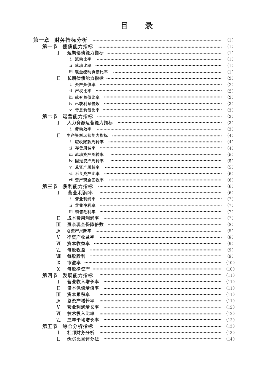 财务报表数据分析模板