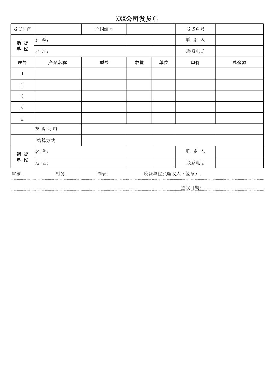 送货单_65