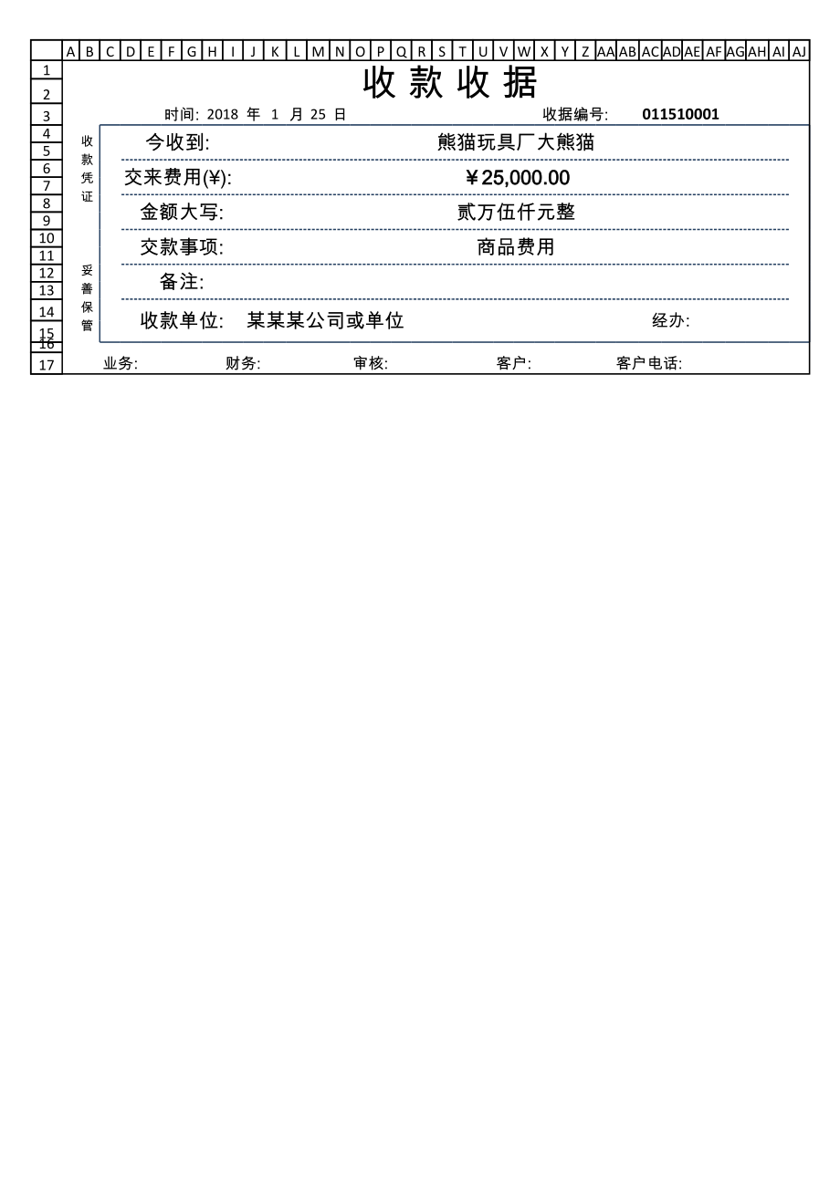 收据打单系统