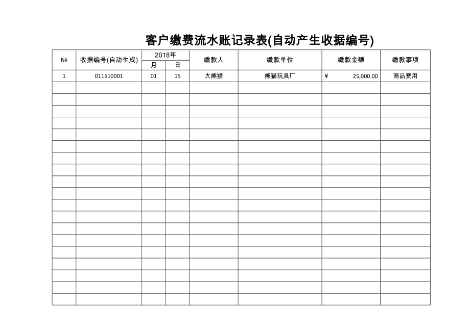 收据打单系统