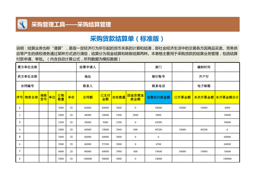 采购货款结算单（标准版）