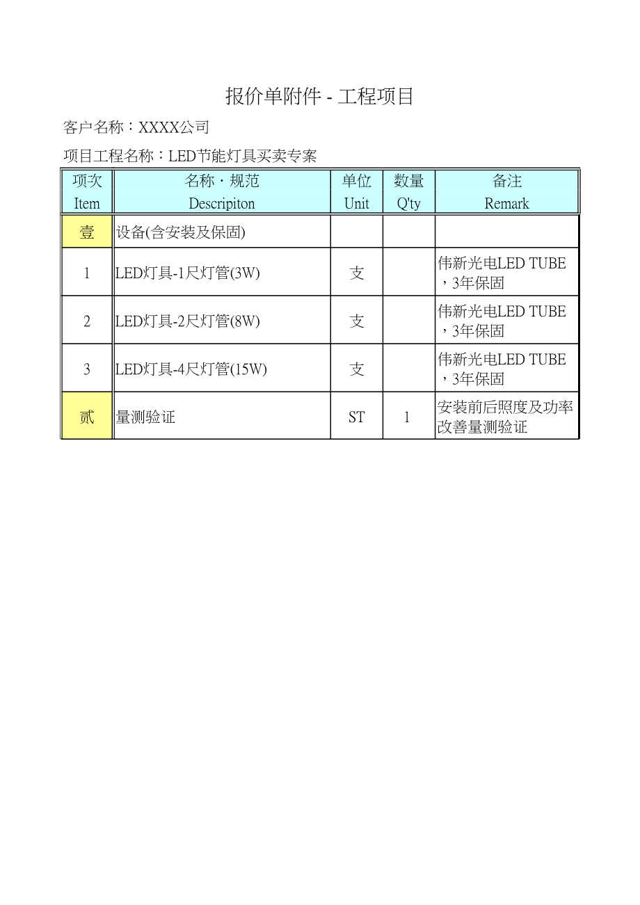 报价单excel模板_63