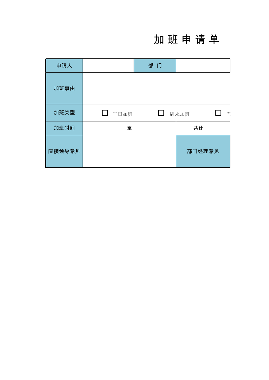 加班申请单_8