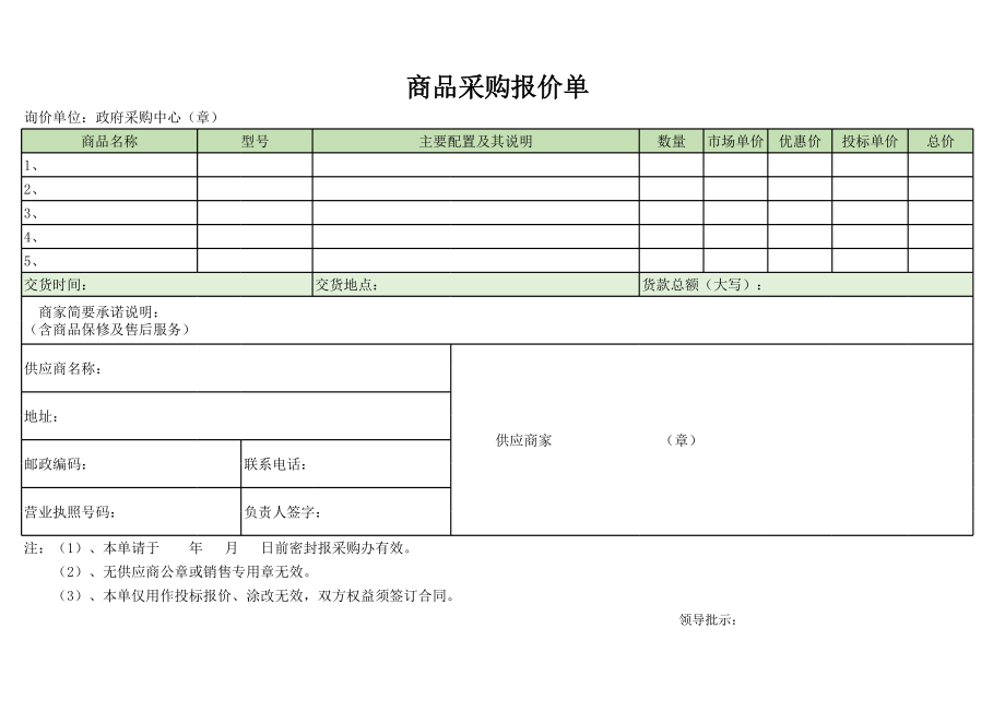 报价单excel模板_4