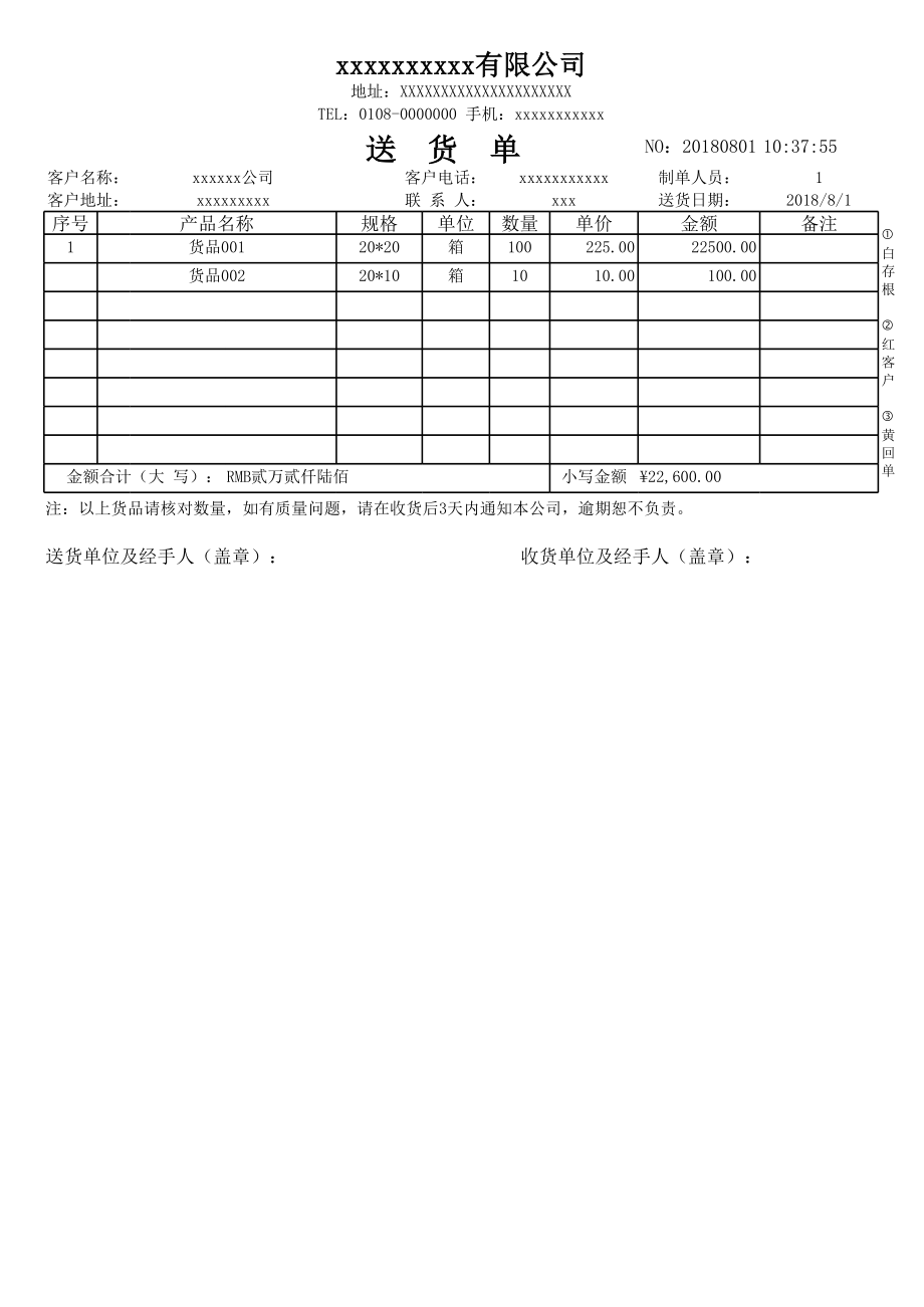 简易送货单EXCEL打印模板