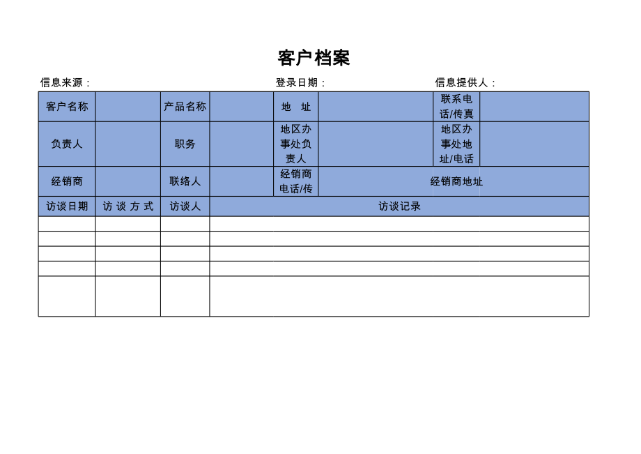 客户管理系统_94