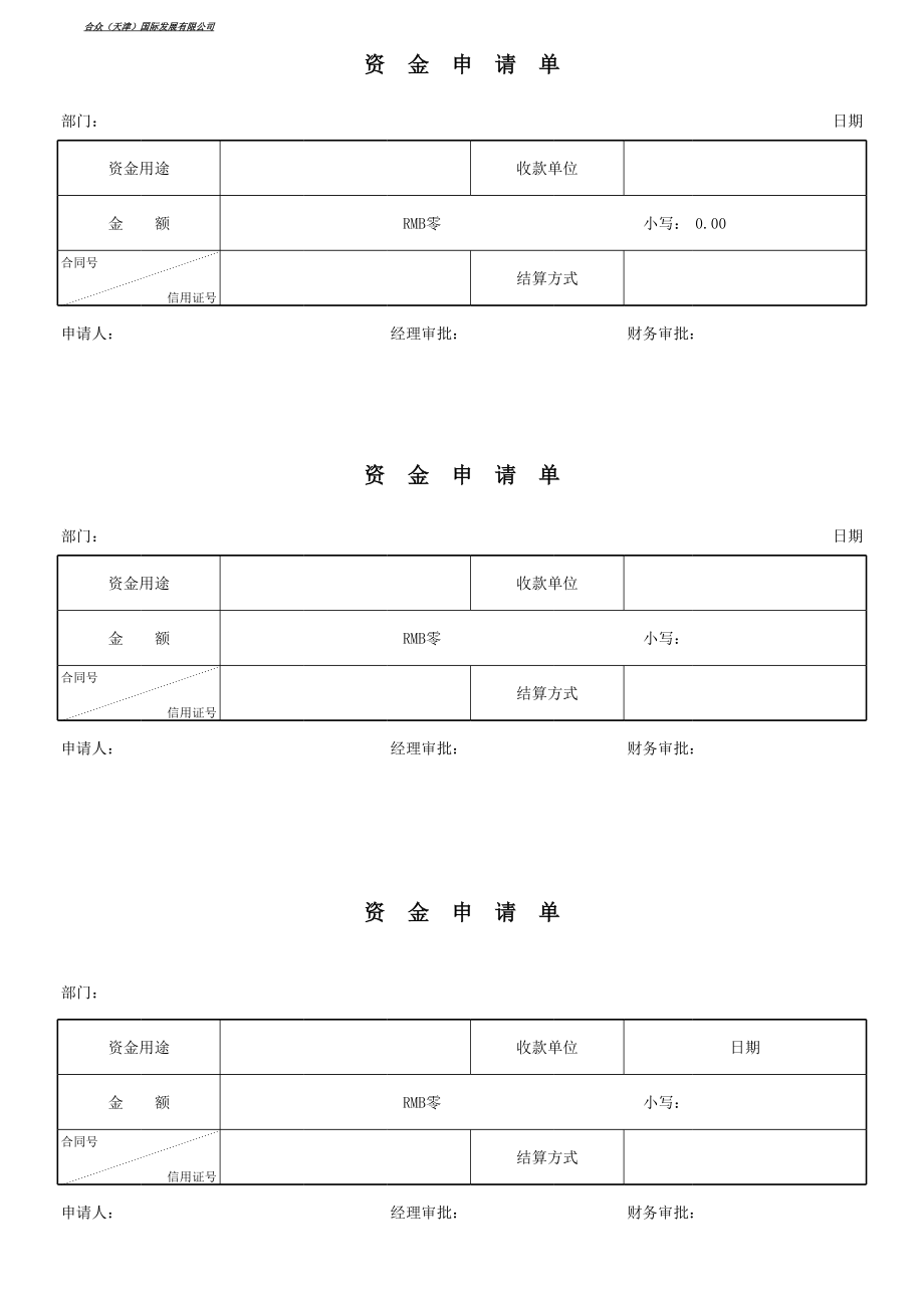 自动计算会计凭证excel模版下载