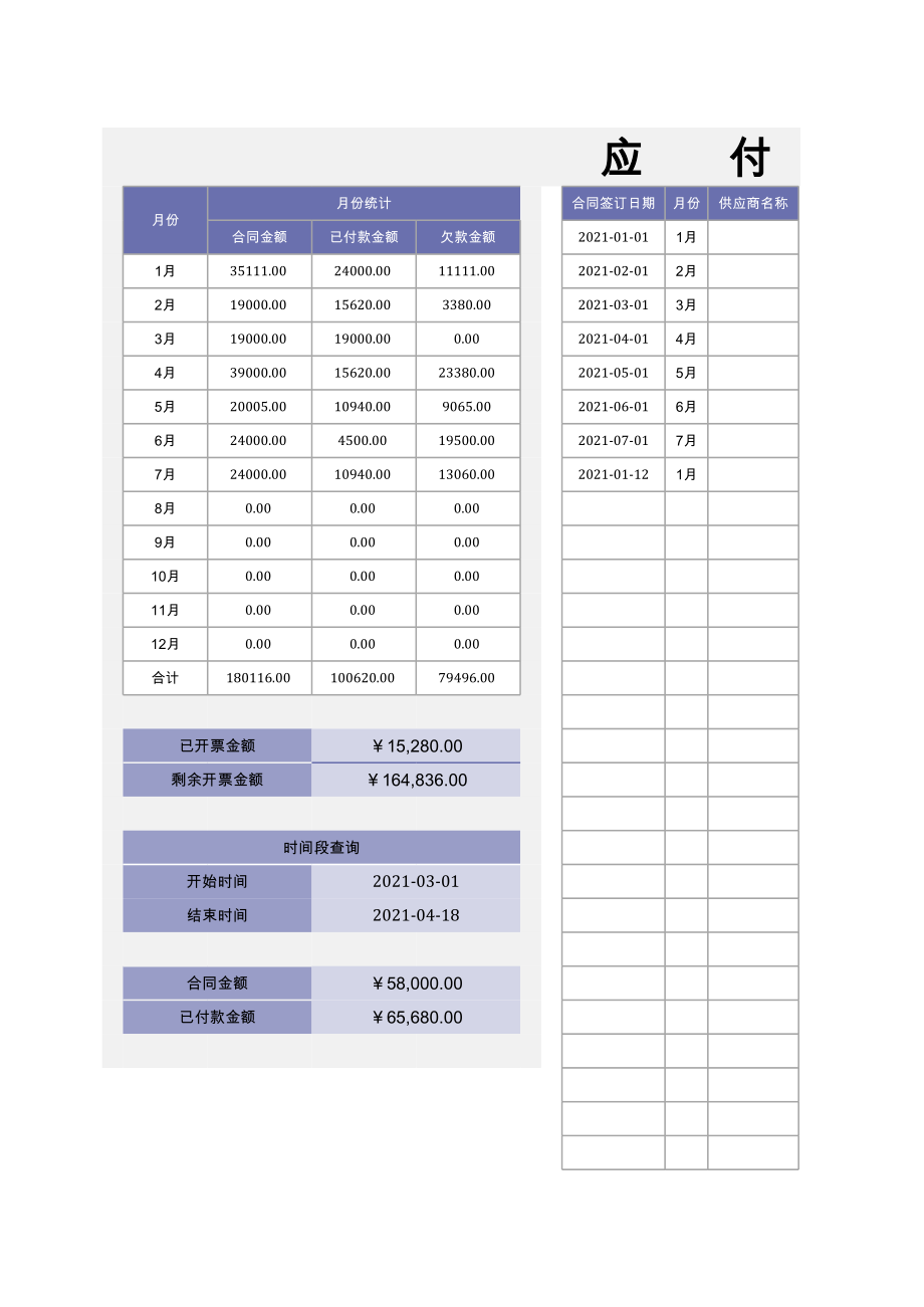 应收应付表_15