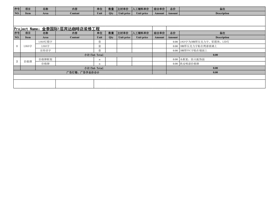 宾达咖啡店装修分区报价模板