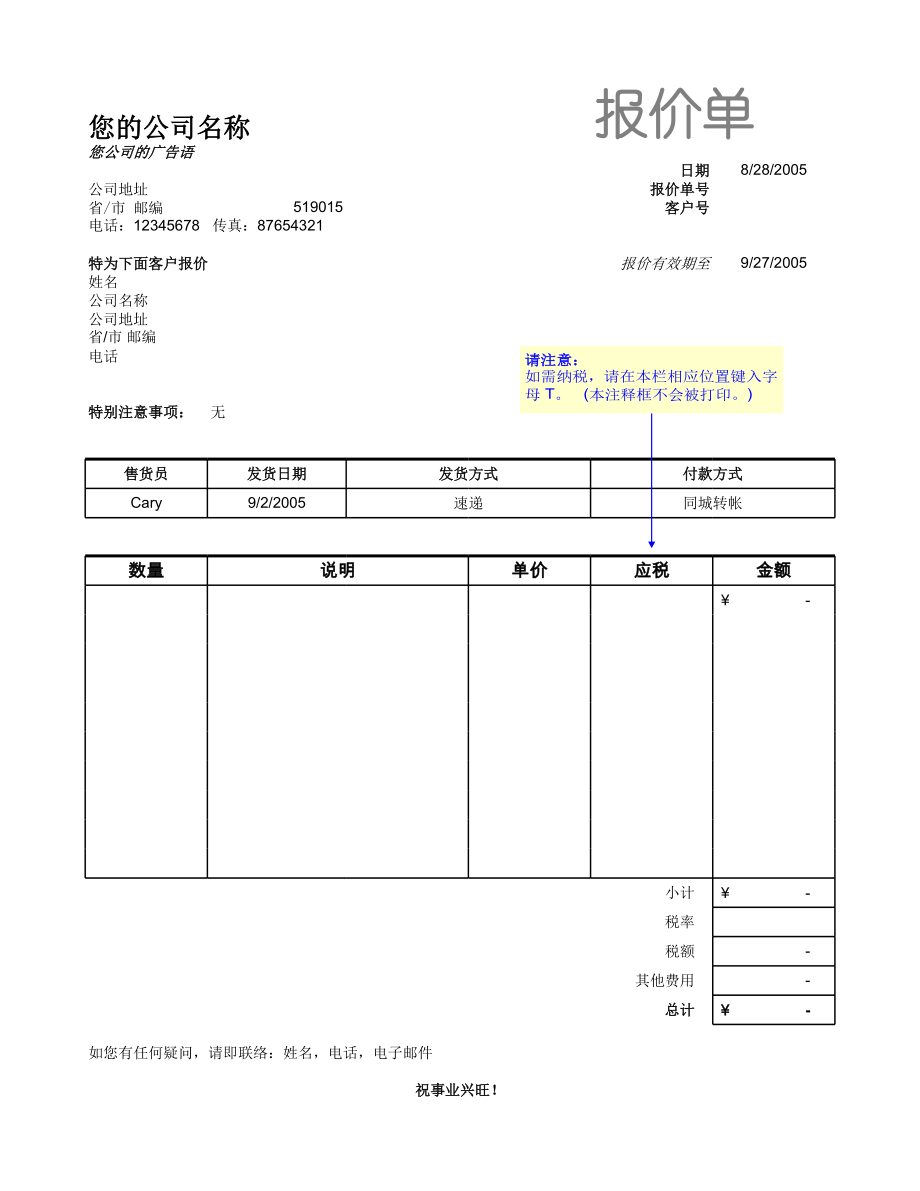 报价单【新版】