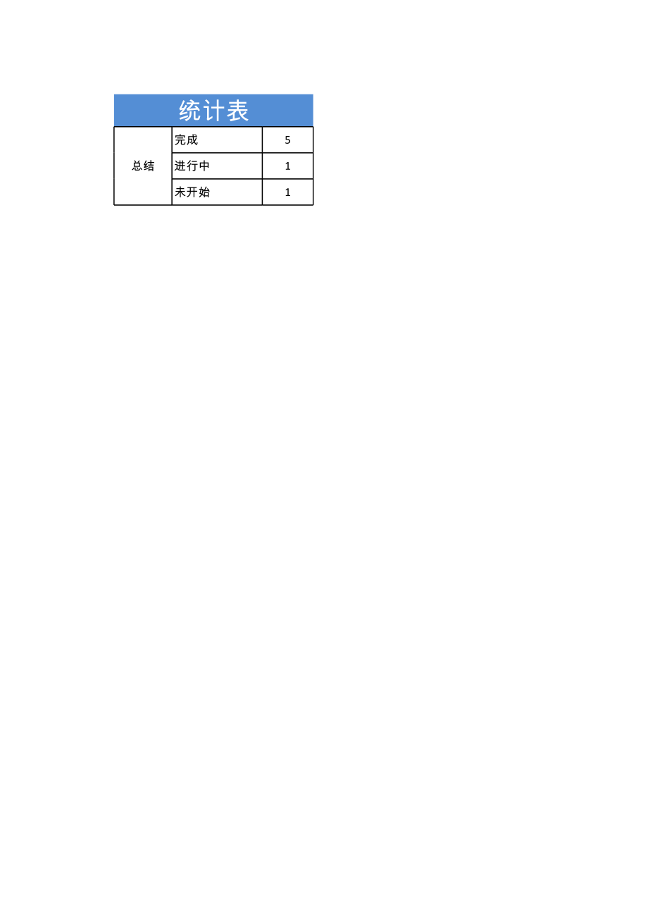 深蓝色通用型学习计划表