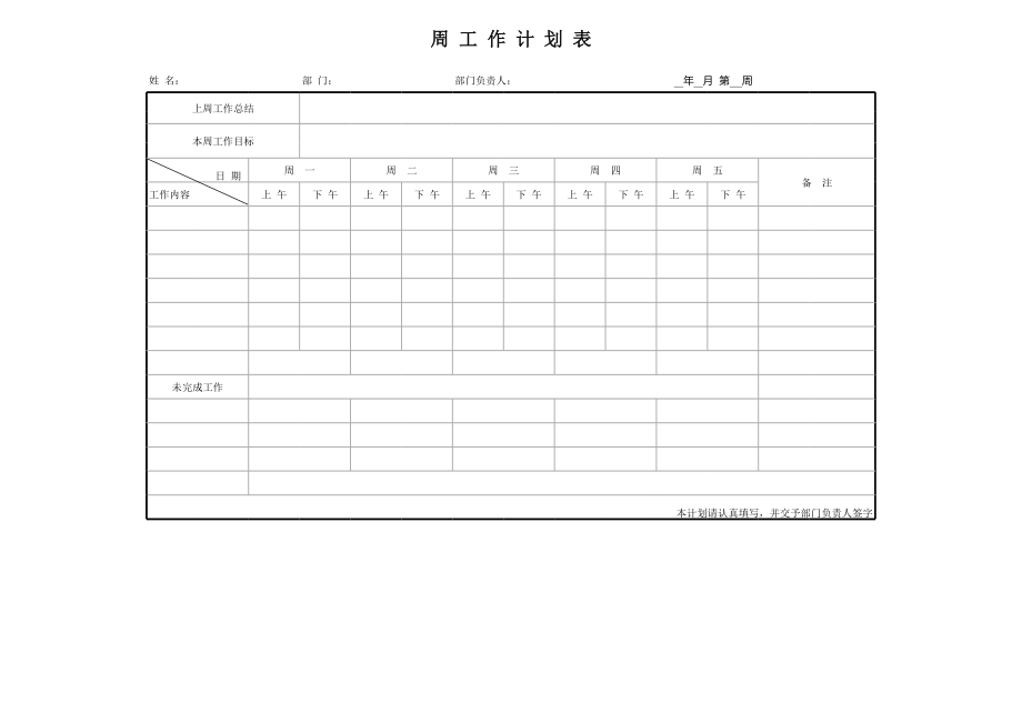 工作计划表模板_32