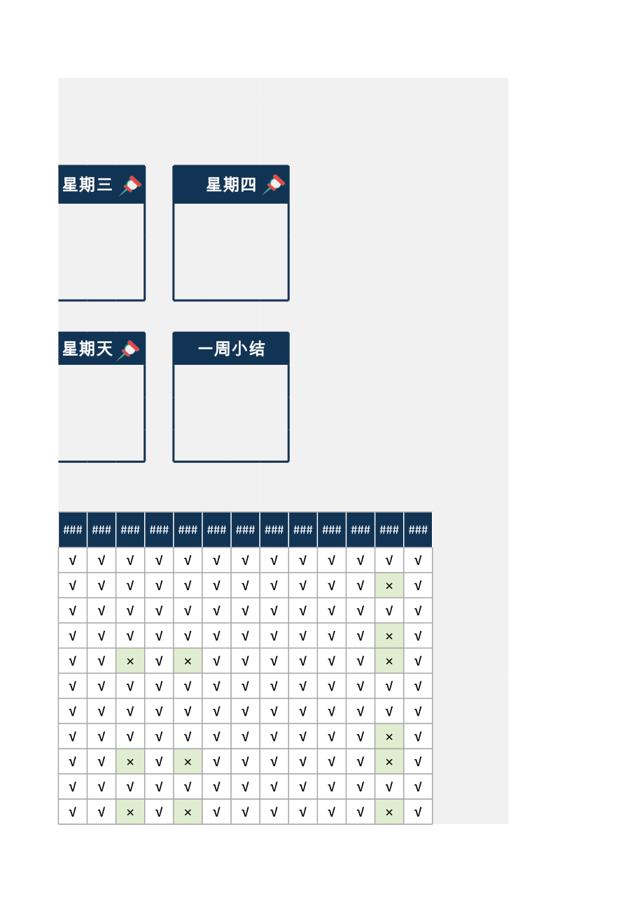 学习计划表_57