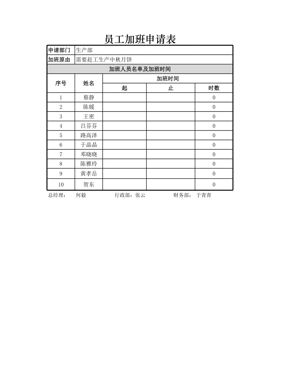 员工加班申请表