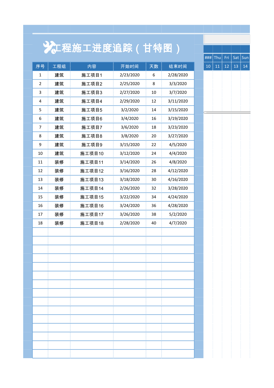 工程施工进度追踪（甘特图）