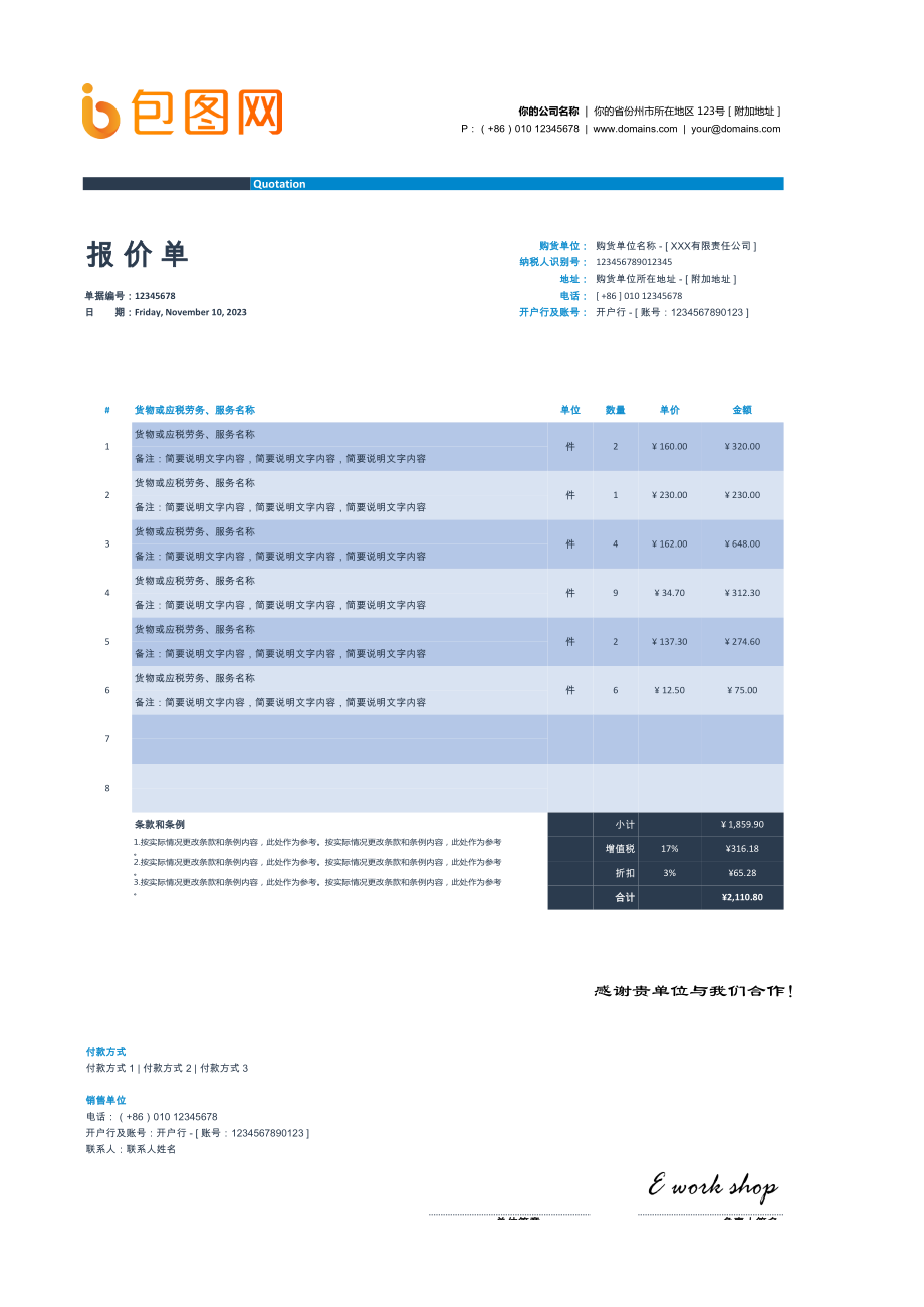 报价单_510