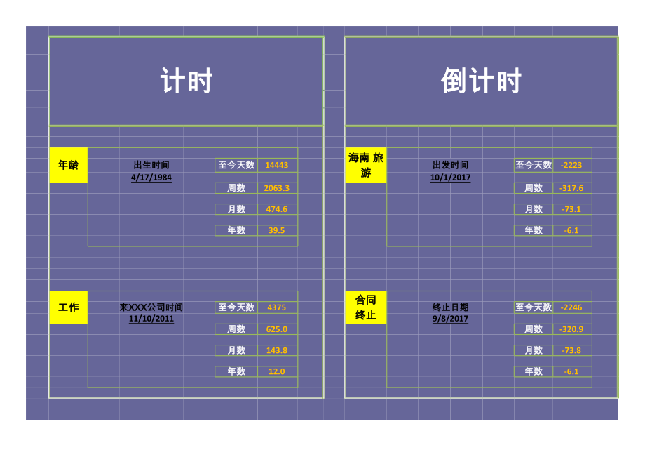 重要日期计时excel模版下载