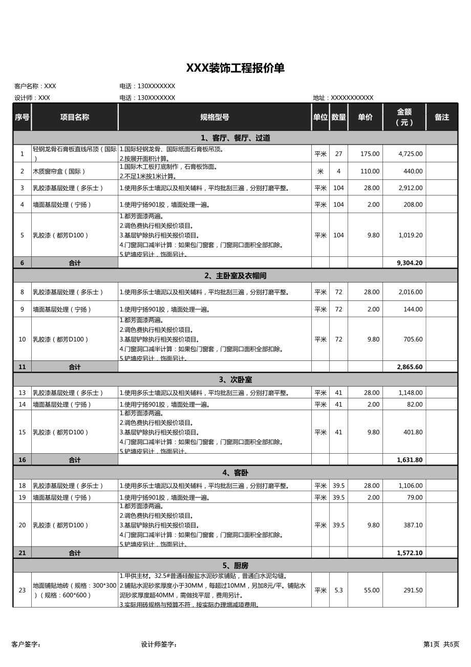 装饰工程报价单