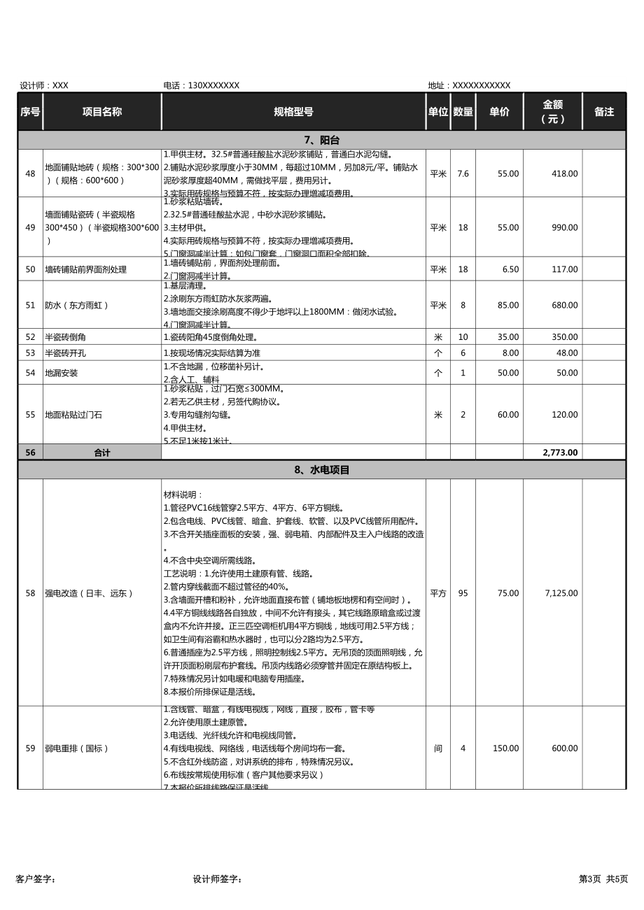 装饰工程报价单