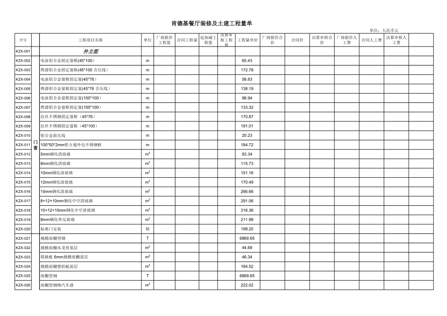 餐厅装修工程报价系统新版2