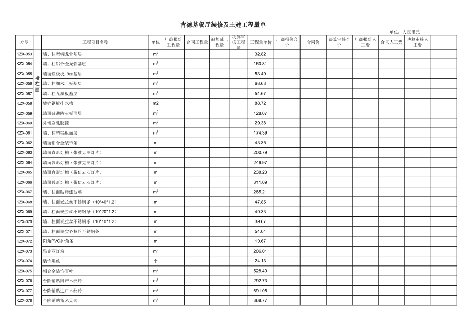 餐厅装修工程报价系统新版2