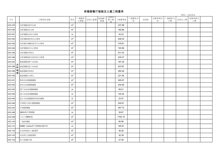 餐厅装修工程报价系统新版2