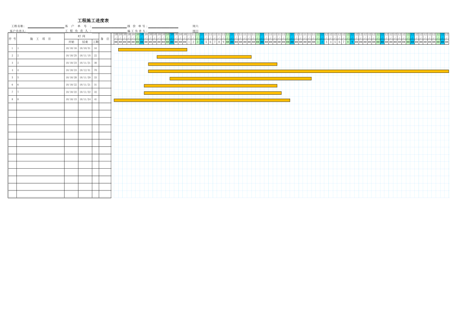 工程施工进度表_9