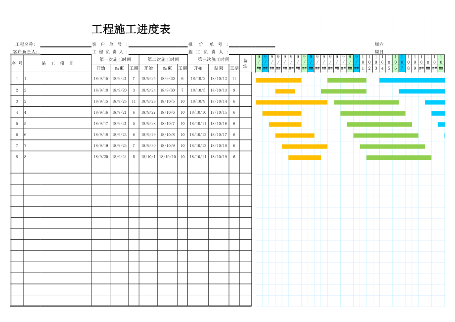 工程施工进度表_9