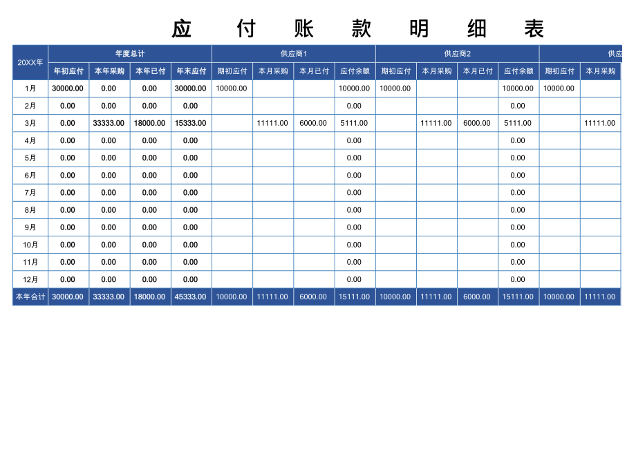 应收应付表_35