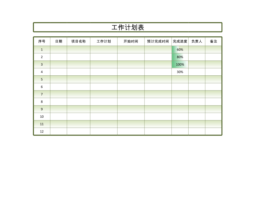 工作计划表_68