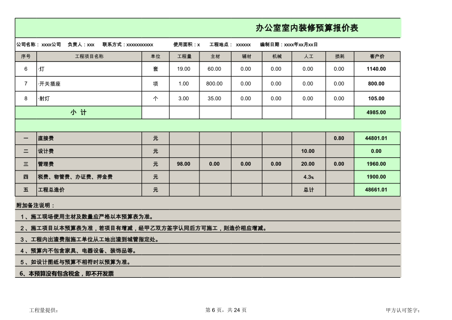 预算表格_35