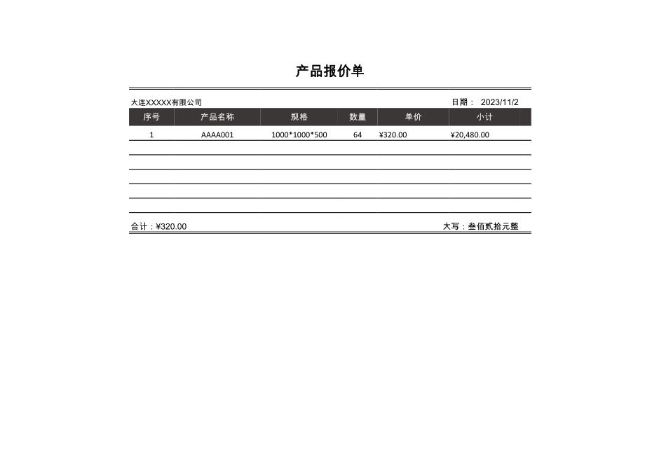 通用产品报价单