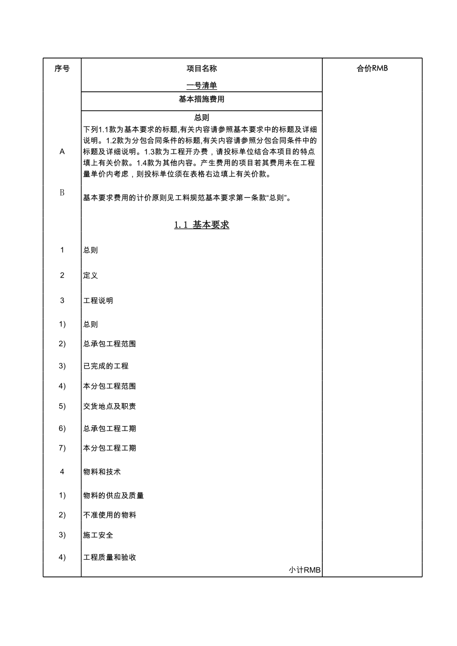 广东酒店精装修报价清单