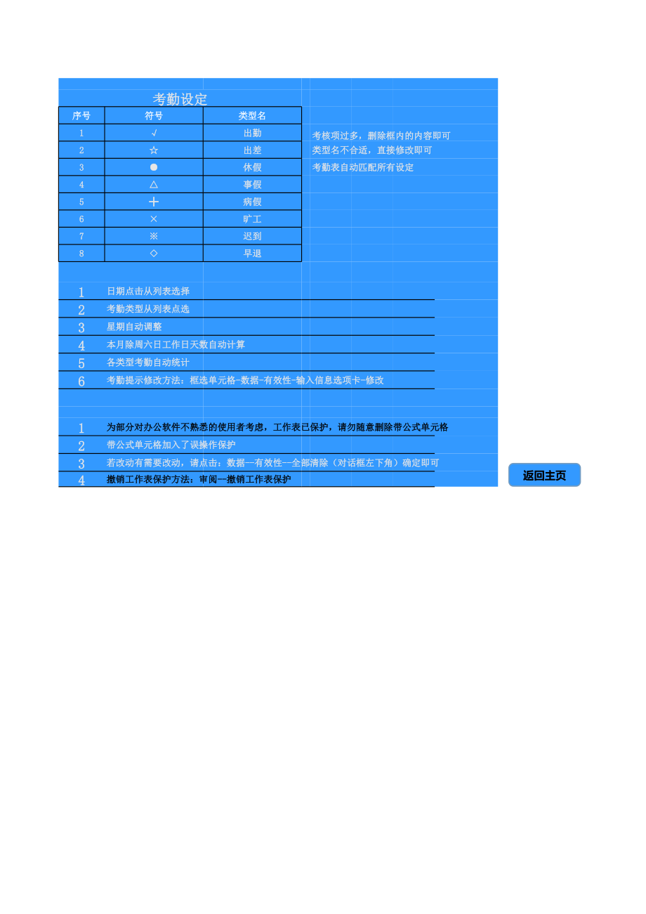 智能人性化考勤表excel表格模板