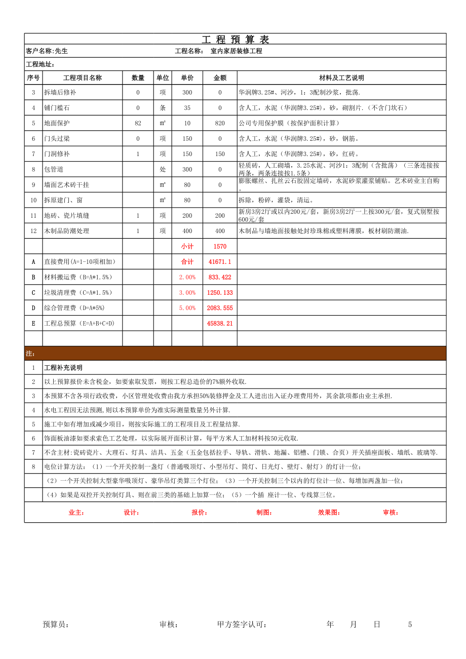 预算报价联excel模板