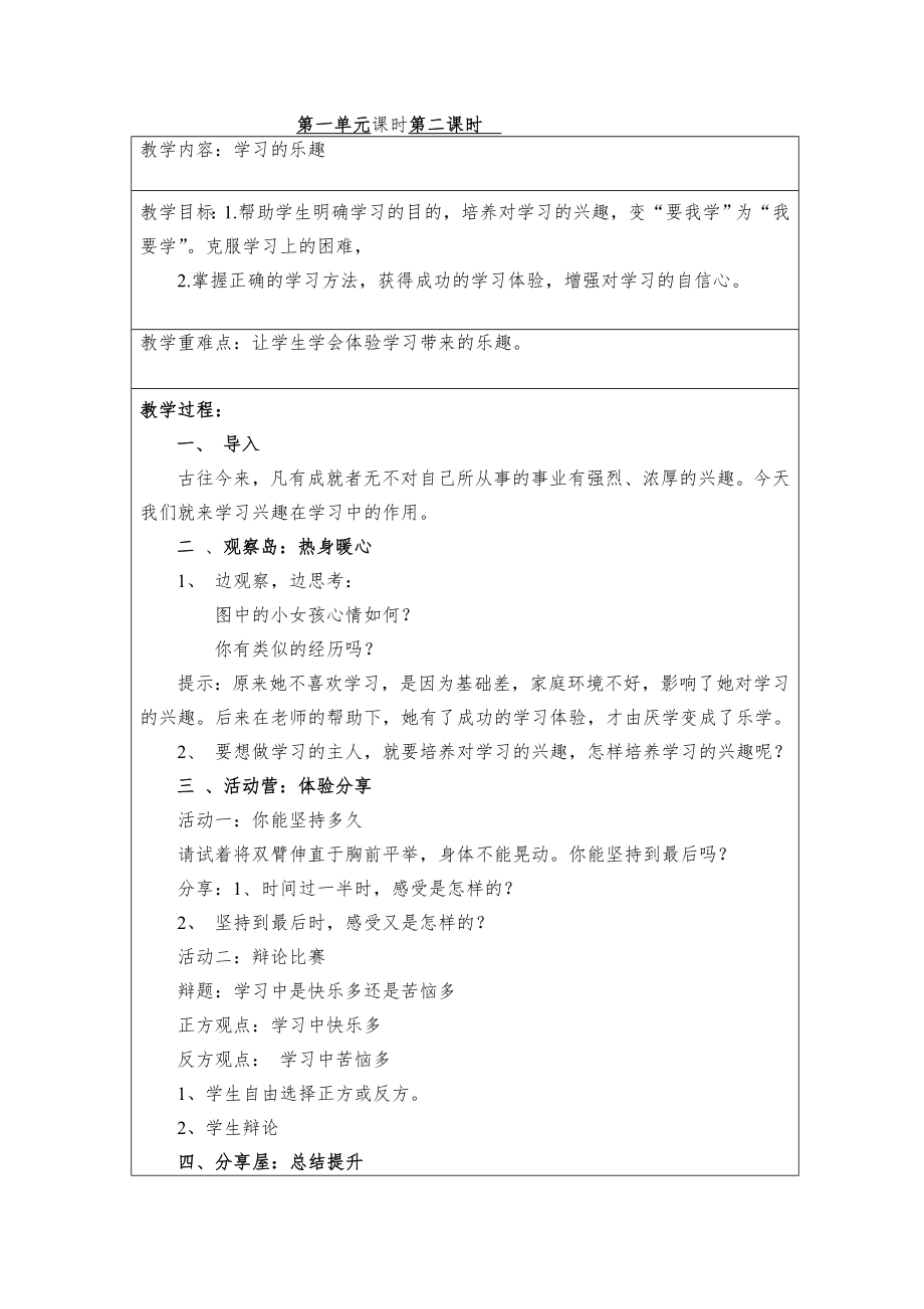 鄂教版三年级心理健康教育教案