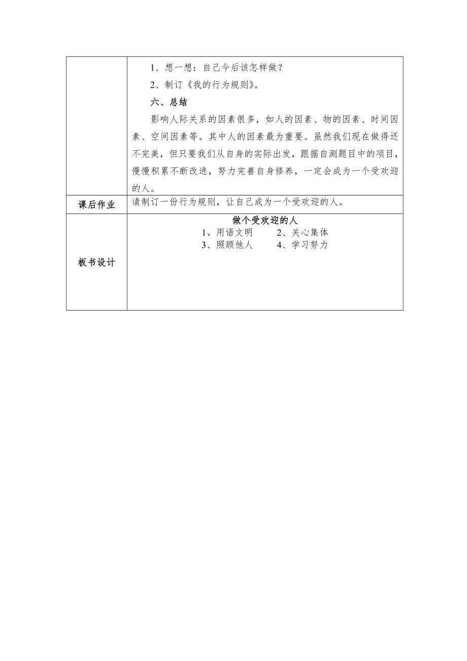 鄂教版三年级心理健康教育教案