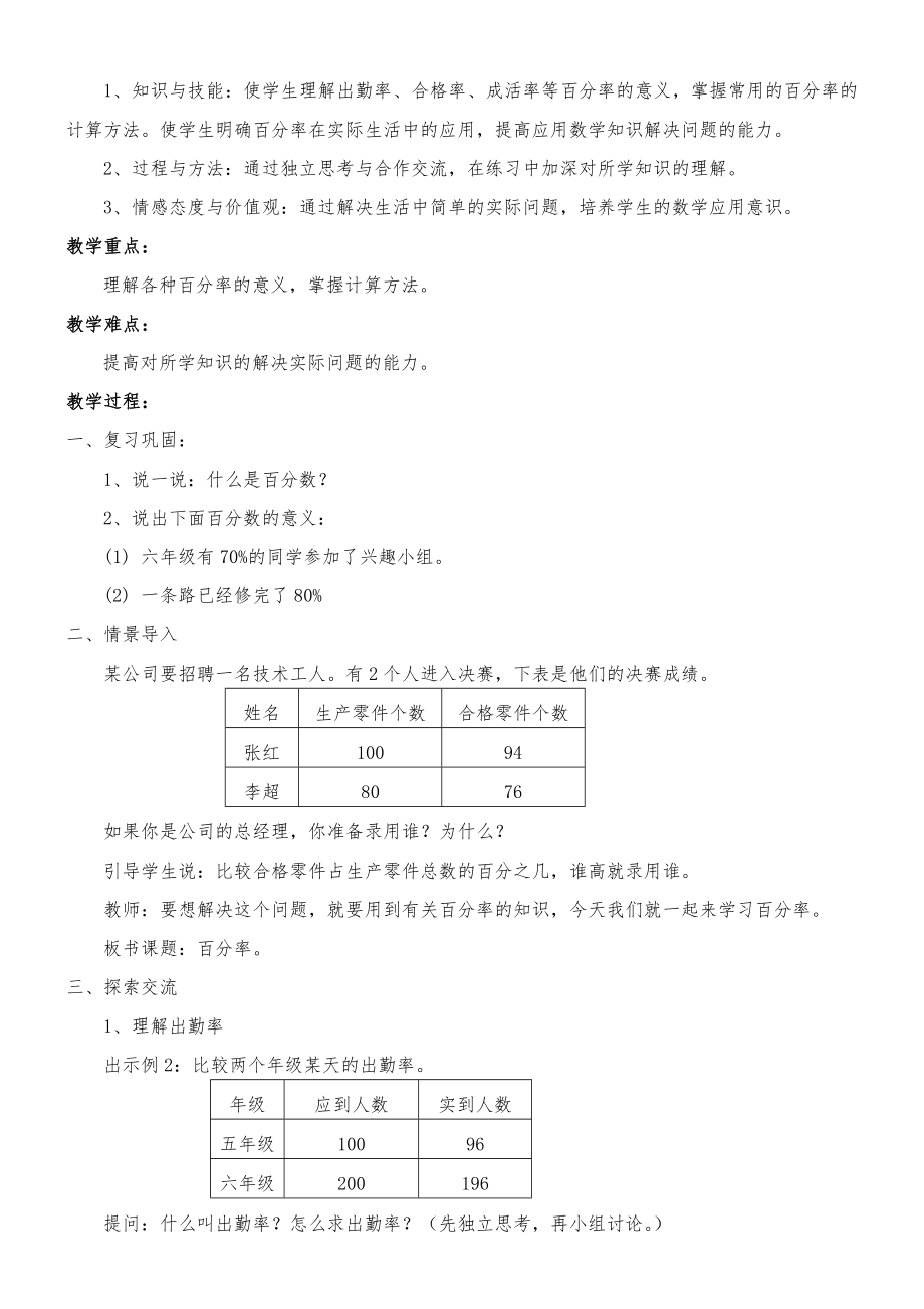 西师大版六年级数学下册全册教案