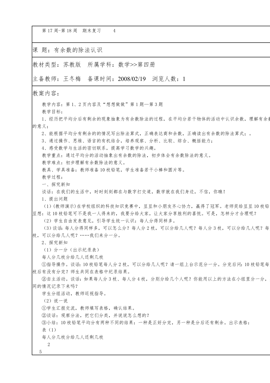 苏教版小学数学二年级下册全册教案课件