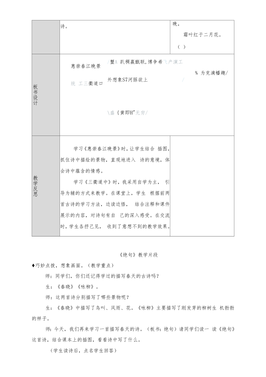 部编版三年级语文下册全册教案表格式12