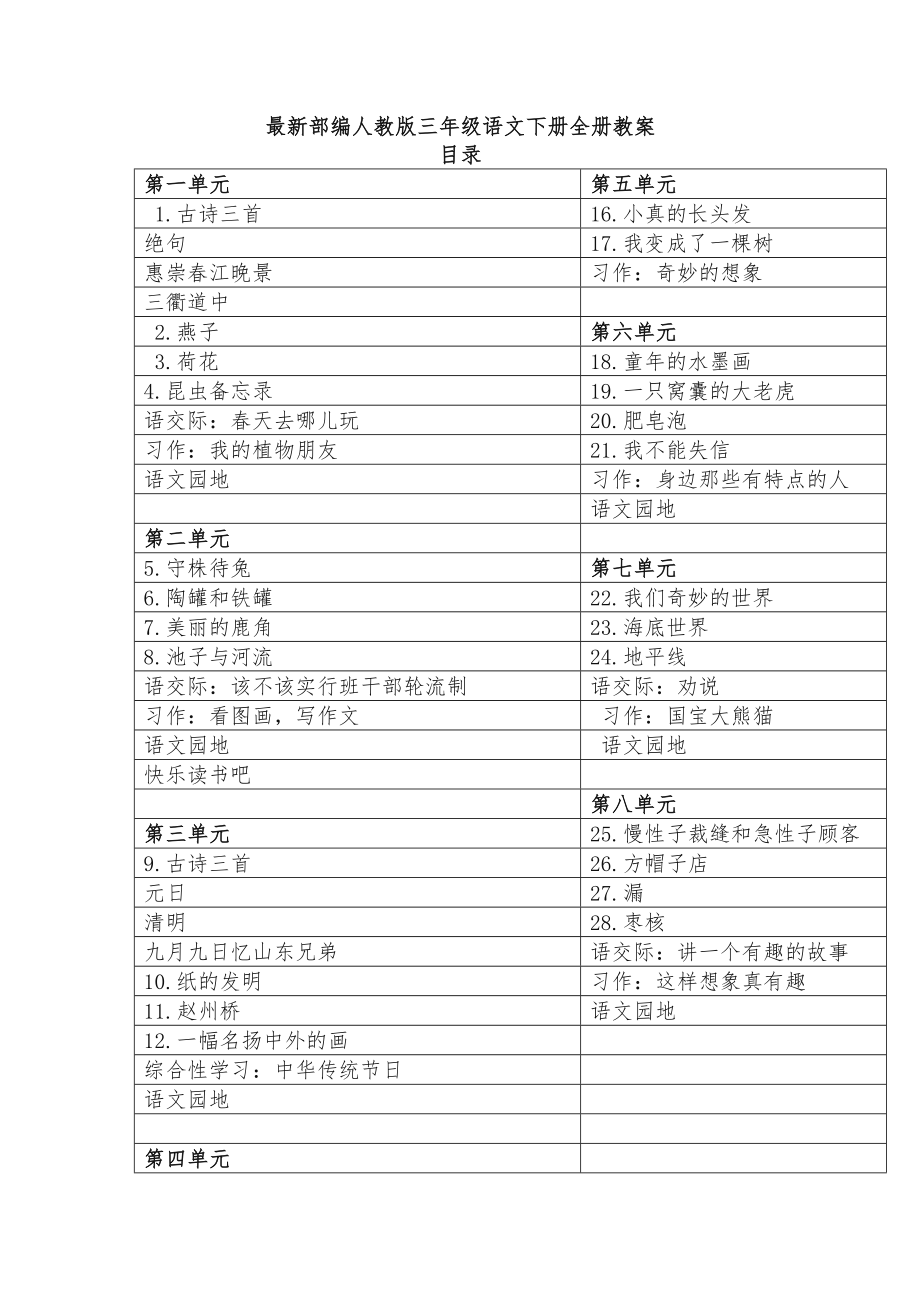 部编人教版三年级语文下册全册教案7