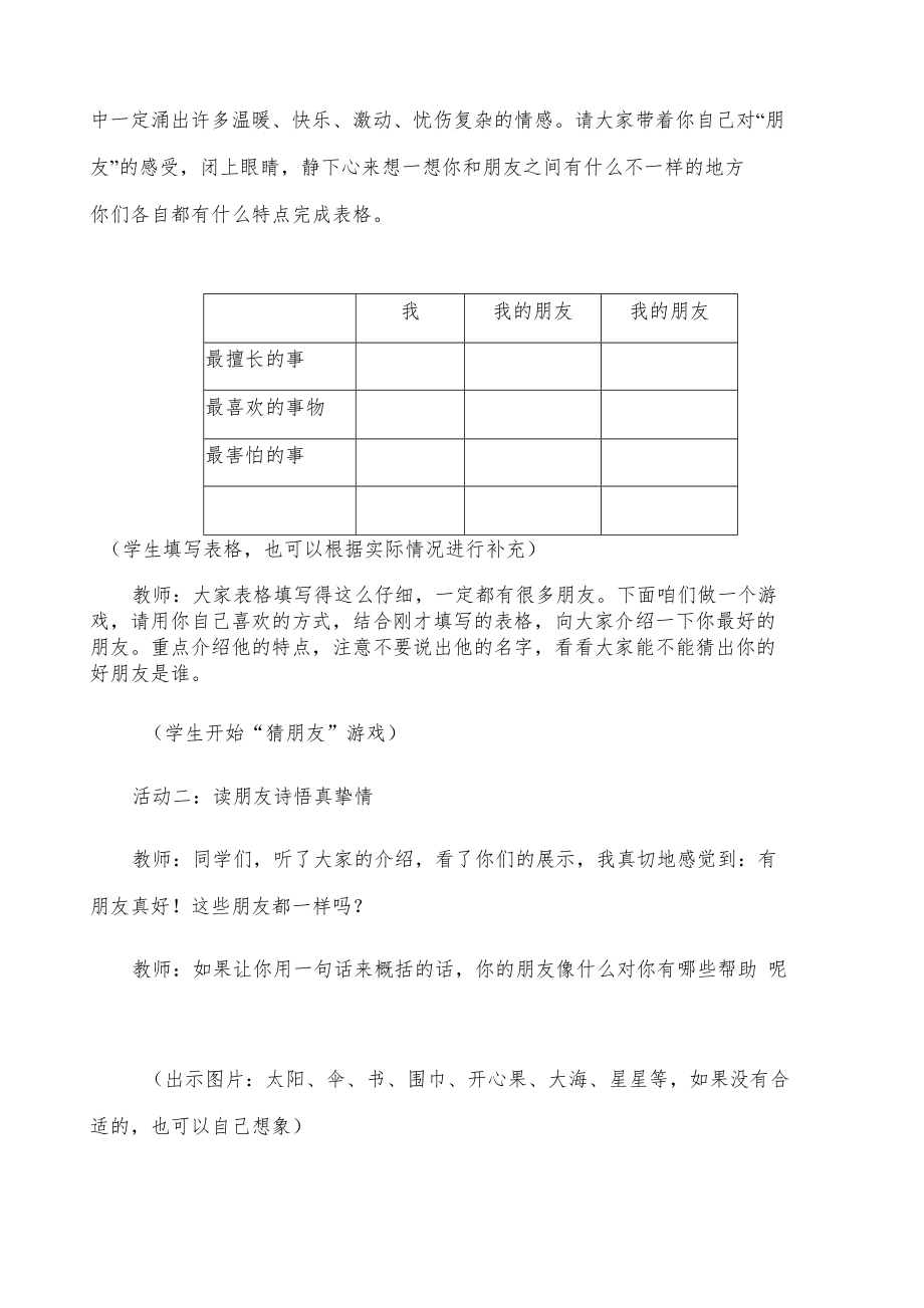 部编版道德法治四年级下册全册教案(版)1